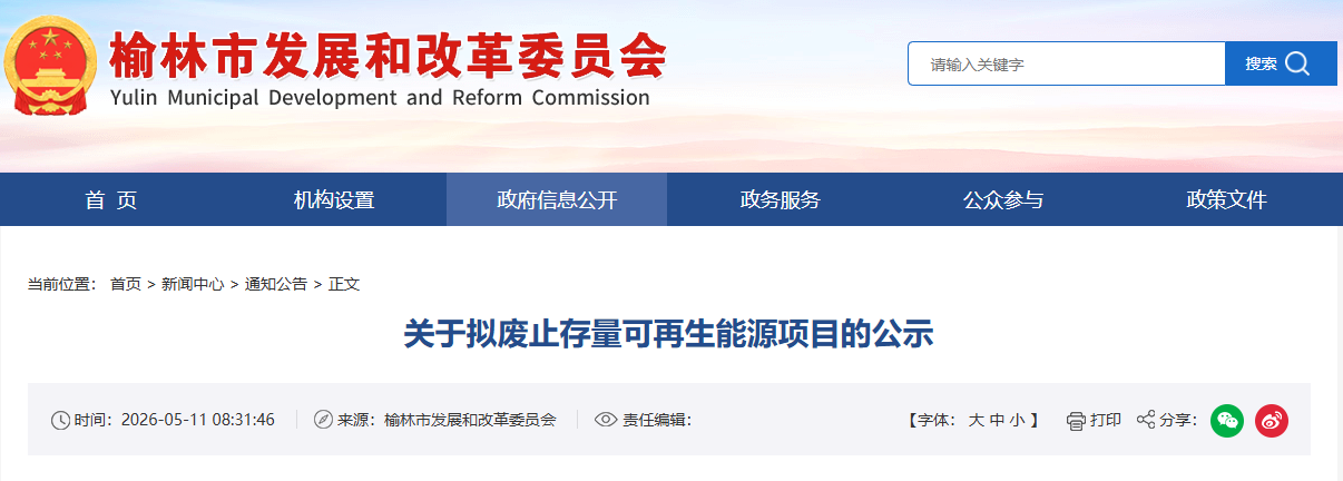 陜西廢止.png