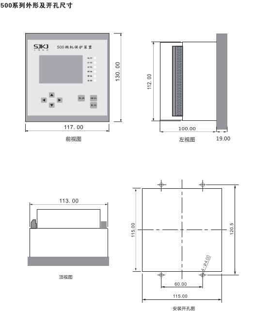 500系列微機(jī)保護(hù)裝置尺寸圖 500系列微機(jī)保護(hù)裝置尺寸圖
