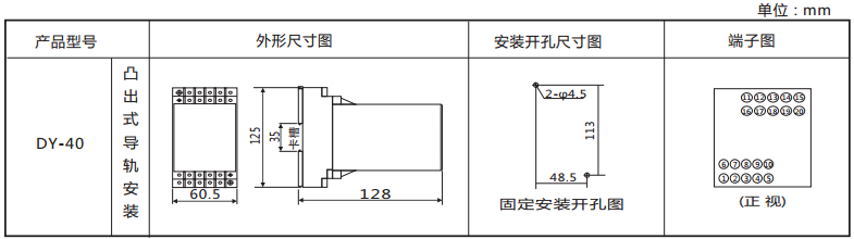 DY-41導軌式電壓繼電器外形安裝及開孔尺寸圖