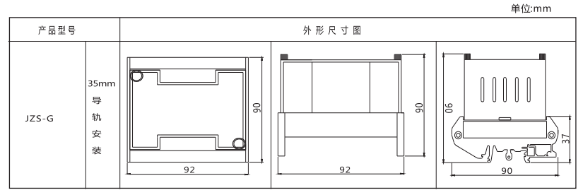 JZS-G-21繼電器外形尺寸及安裝尺寸圖
